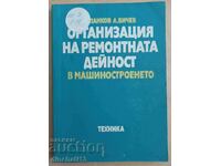 Организация на ремотнтната дейност в машиностроенето