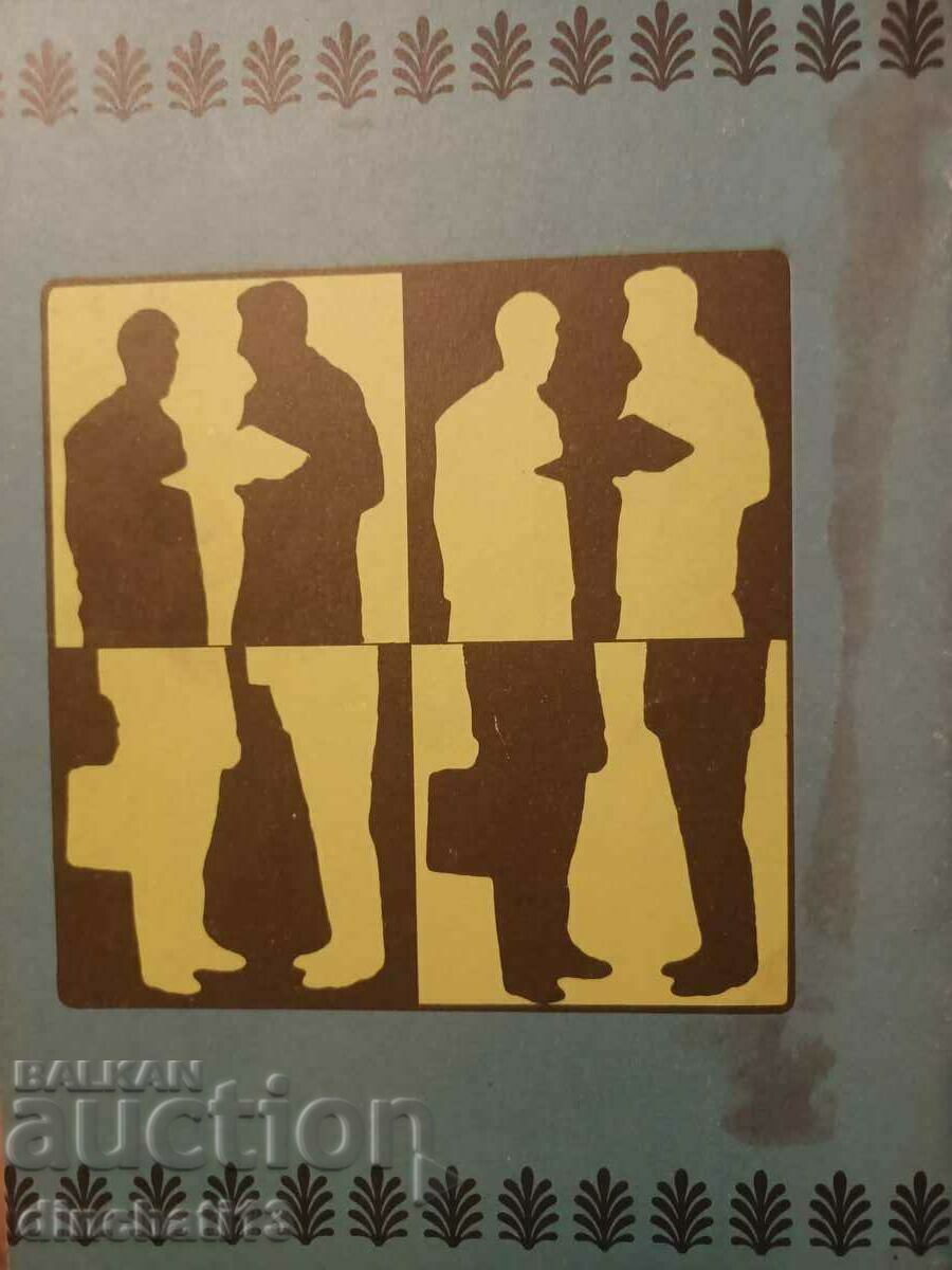 Advice for business people. No. 2 / 1990 with price 10.00 BGN | € 5.11 Advice for business people. No. 2 / 1990 with price 10.00 BGN | € 5.11