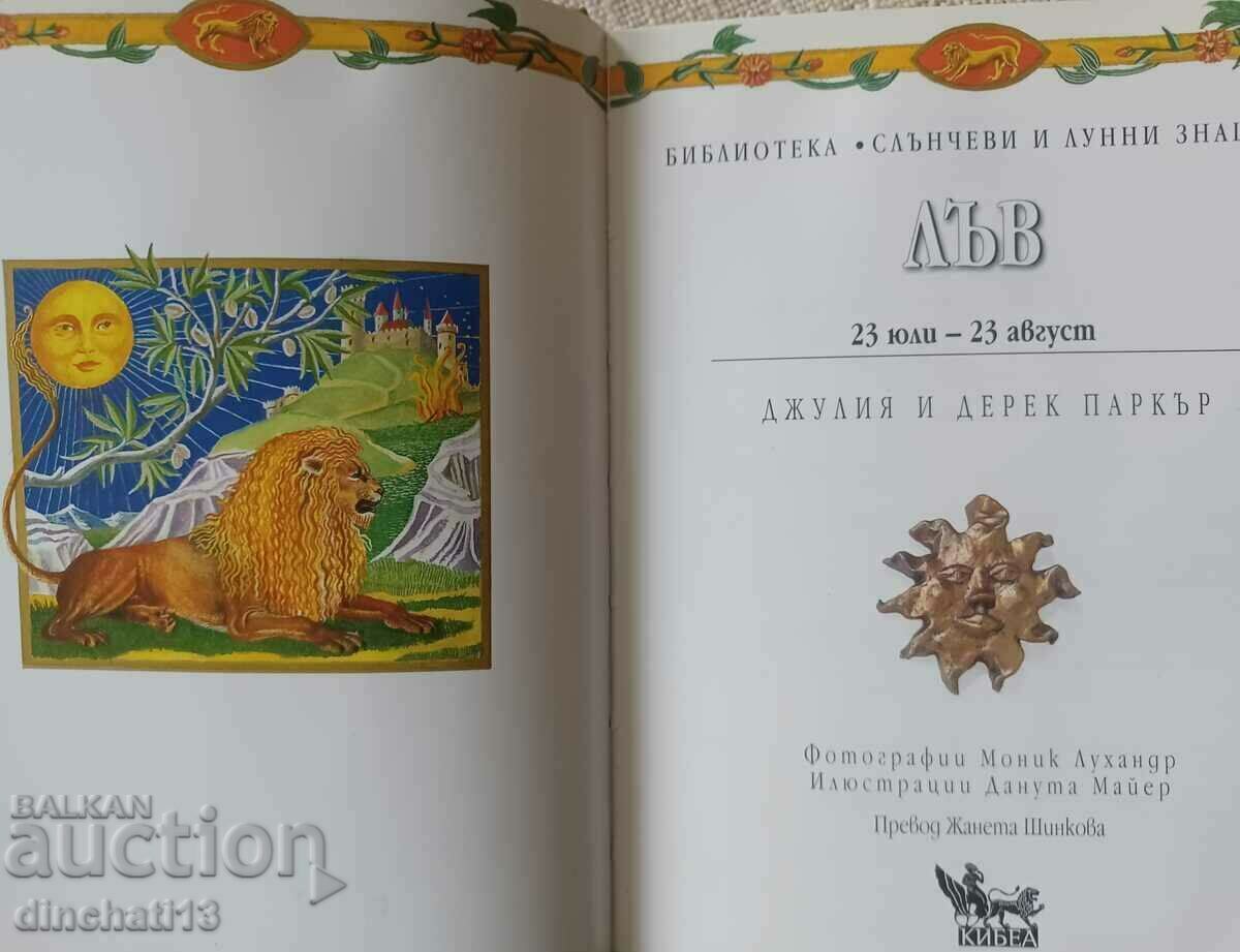 Signs: Leo - Julia and Derek Parker with price 8.00 BGN | € 4.09 Signs: Leo - Julia and Derek Parker with price 8.00 BGN | € 4.09