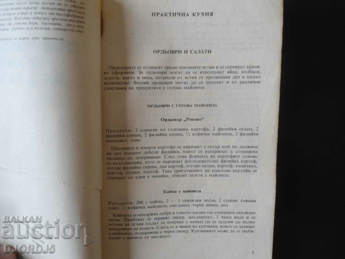 Contemporary kitchen for two, Nadezhda Ilieva with price 2.00 BGN | € 1.02 Contemporary kitchen for two, Nadezhda Ilieva with price 2.00 BGN | € 1.02