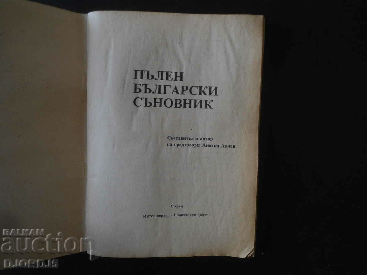 Complete Bulgarian DREAM BOOK with price 2.00 BGN | € 1.02 Complete Bulgarian DREAM BOOK with price 2.00 BGN | € 1.02