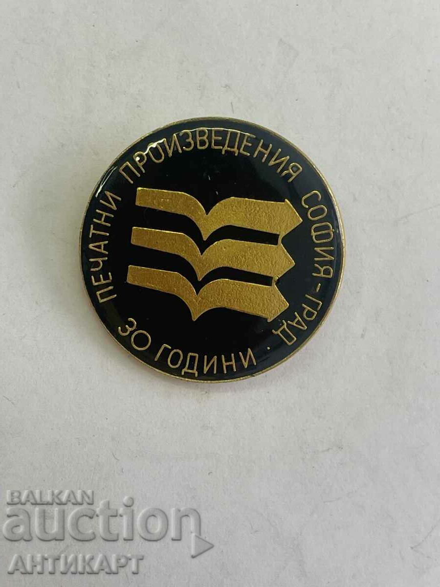 рядък знак Печатни произведения София 30 години