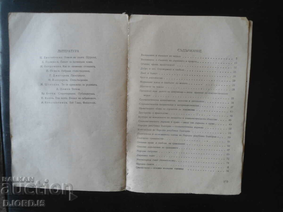 Auction Morality and Law, Textbook for the 8th grade of the EUSU Auction Morality and Law, Textbook for the 8th grade of the EUSU