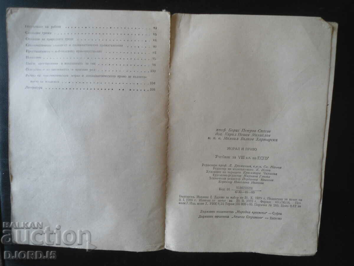 Delivery of Morality and Law, Textbook for the 8th grade of the EUSU Delivery of Morality and Law, Textbook for the 8th grade of the EUSU