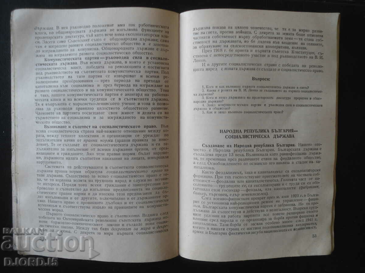 Morality and Law, Textbook for the 8th grade of the EUSU - 5 Morality and Law, Textbook for the 8th grade of the EUSU - 5