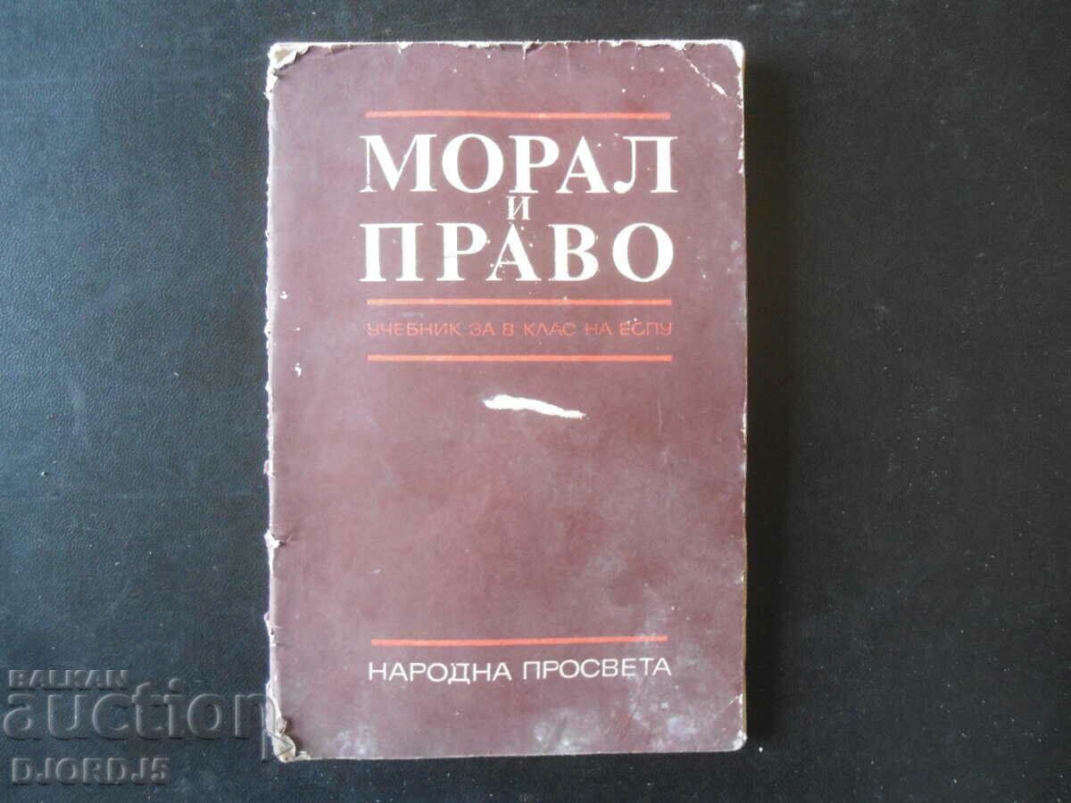 Ηθική και Δίκαιο, Εγχειρίδιο για την 8η τάξη του EUSU