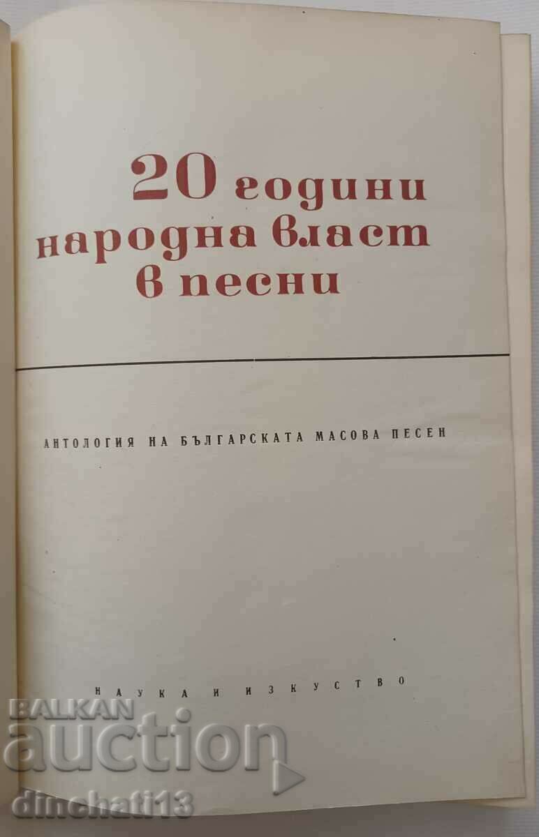 20 years of people's power in songs: Alexander Raichev with price 65.00 BGN | € 33.23 20 years of people's power in songs: Alexander Raichev with price 65.00 BGN | € 33.23