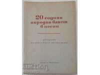 20 χρόνια λαϊκής εξουσίας στα τραγούδια: Alexander Raichev