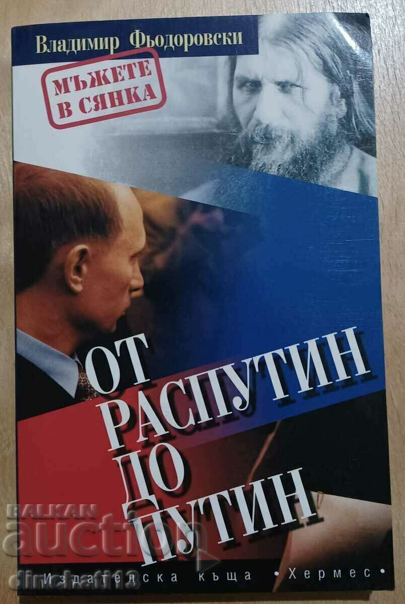 От Распутин до Путин. Мъжете в сянка: Владимир Фьодоровски