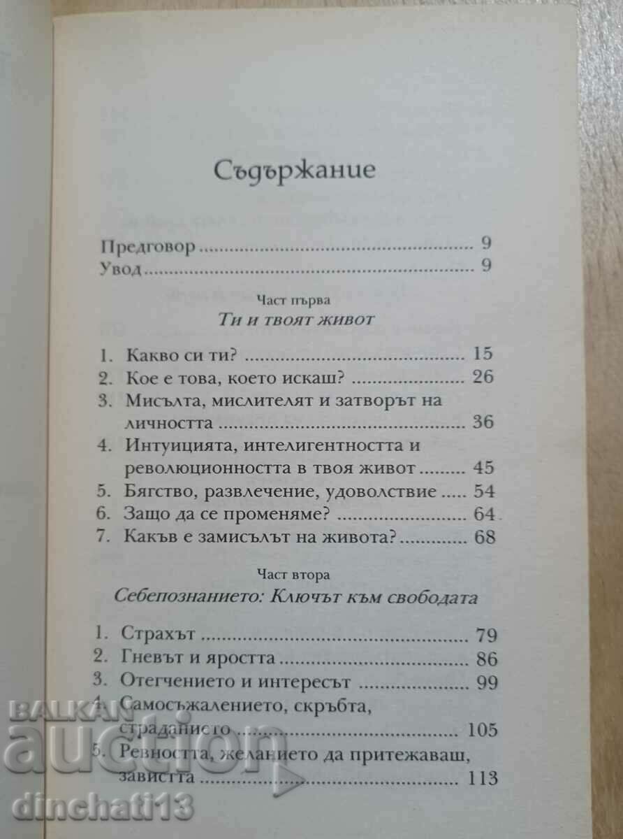 Δημοπρασία Τι κάνεις με τη ζωή σου; - Τζίντου Κρισναμούρθυ