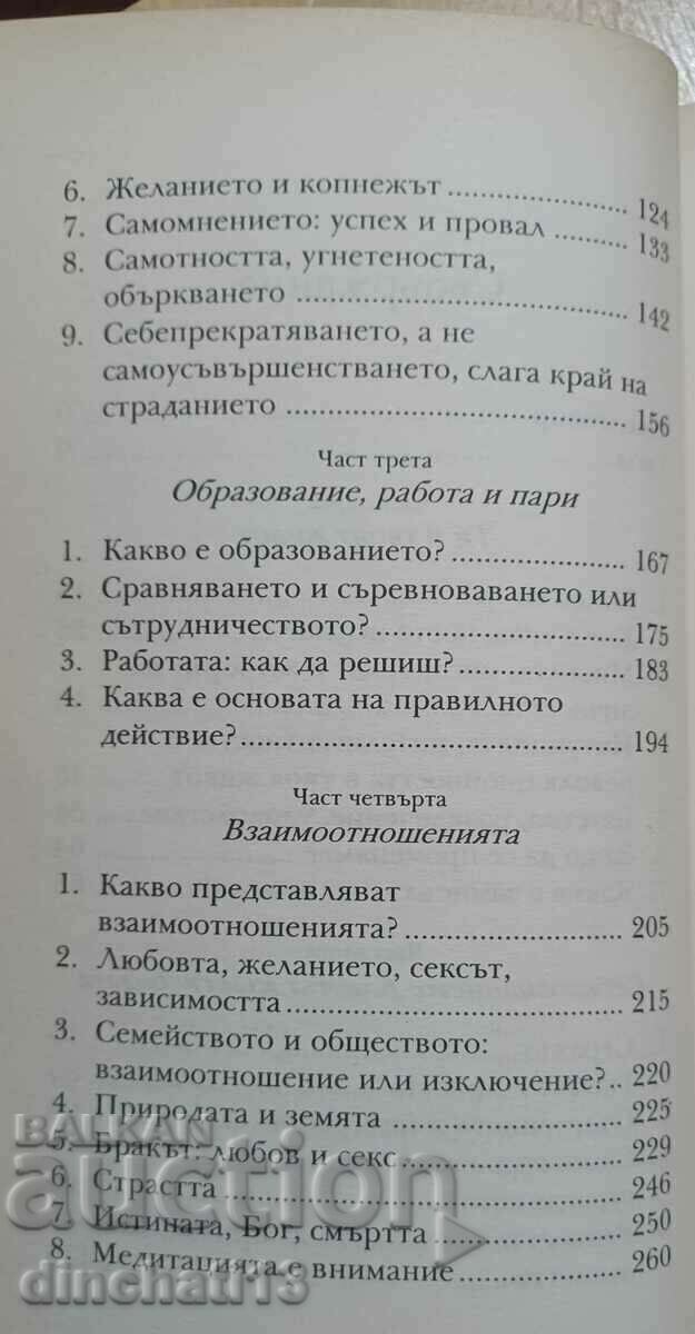 Παράδοση Τι κάνεις με τη ζωή σου; - Τζίντου Κρισναμούρθυ