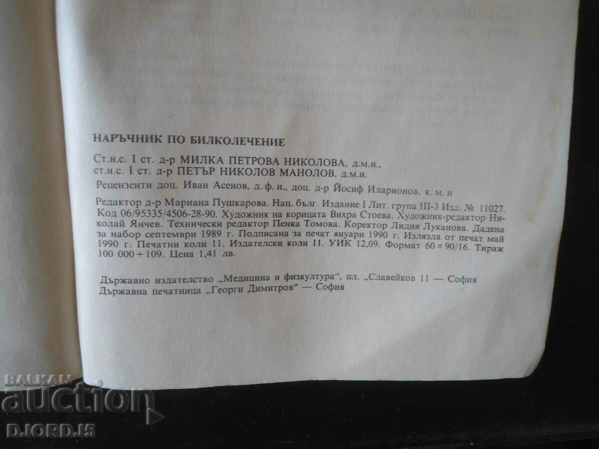 Δημοπρασία Εγχειρίδιο ΒΟΤΑΝΑΤΡΙΚΗΣ