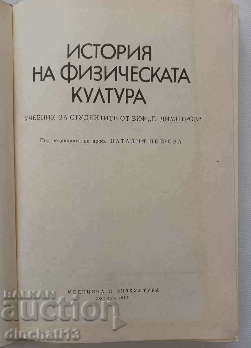 History of physical culture: Natalia Petrova with price 40.00 BGN | € 20.45
