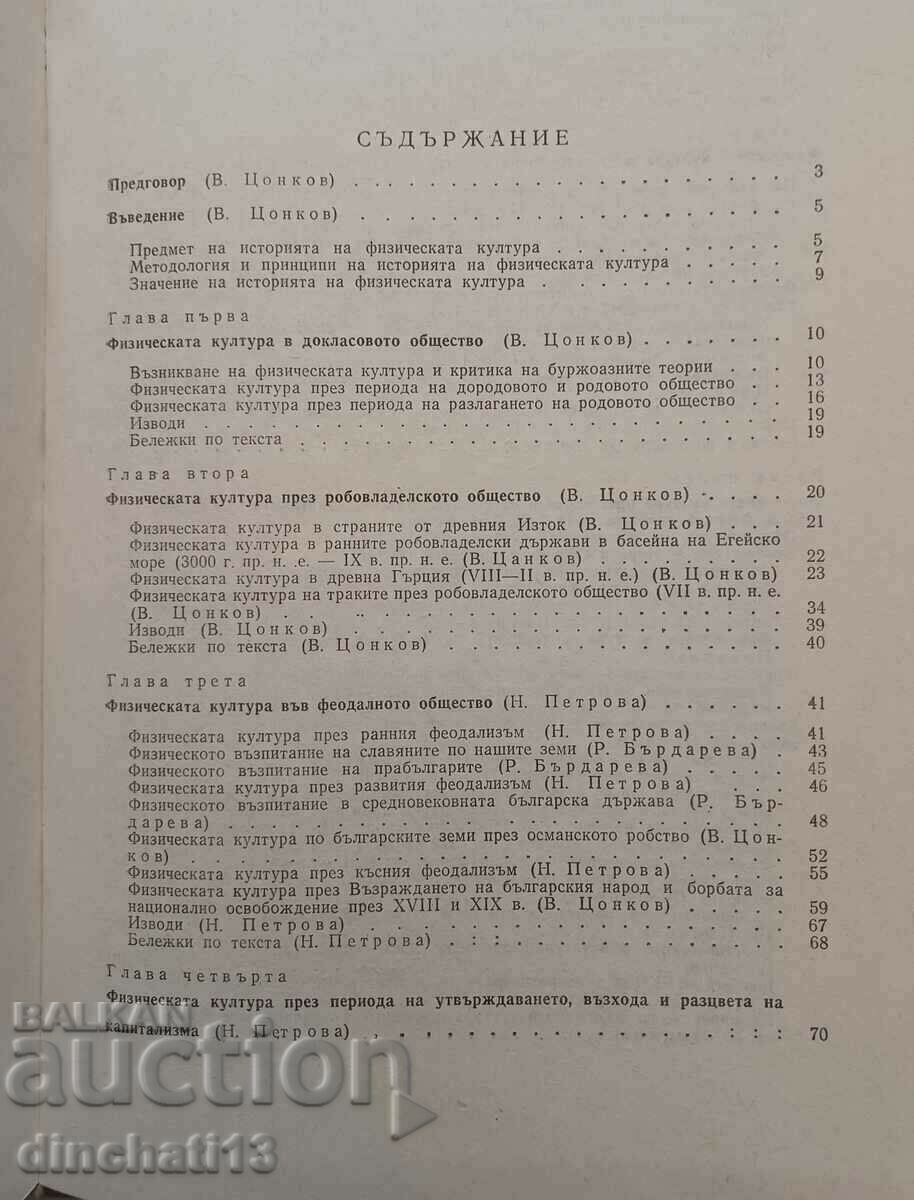 Auction  History of physical culture: Natalia Petrova