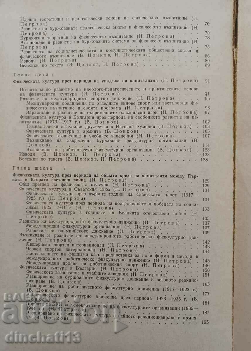 Delivery of History of physical culture: Natalia Petrova