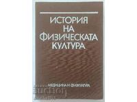 History of physical culture: Natalia Petrova