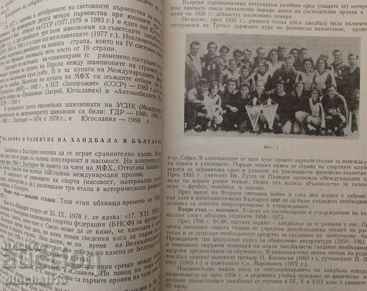 Handball: Nikola Krastev with price 22.00 BGN | € 11.25 Handball: Nikola Krastev with price 22.00 BGN | € 11.25