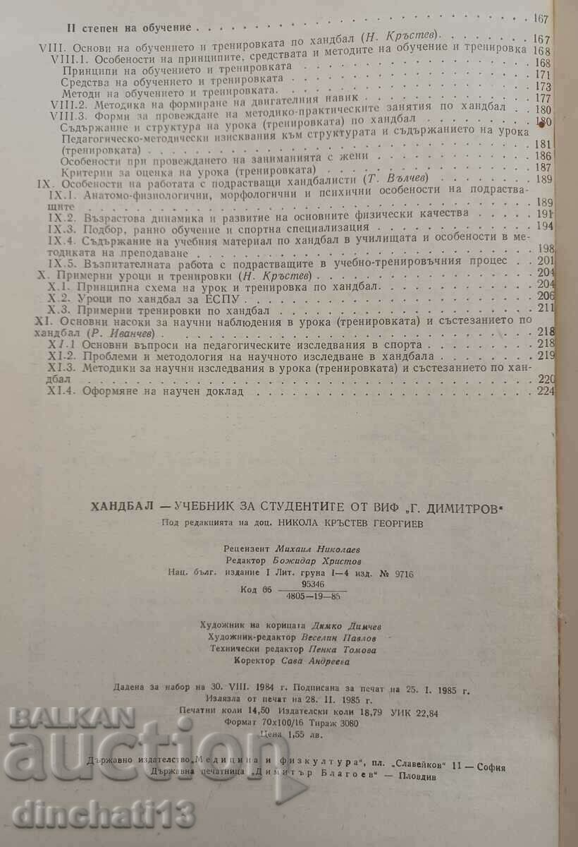 Handball: Nikola Krastev - 5 Handball: Nikola Krastev - 5