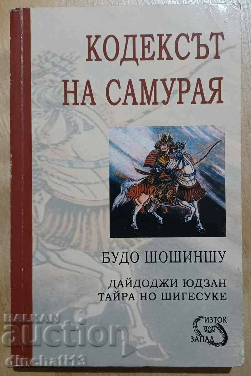 Кодексът на самурая: Будо Шошиншу - Дайдоджи Юдзан, Тайра