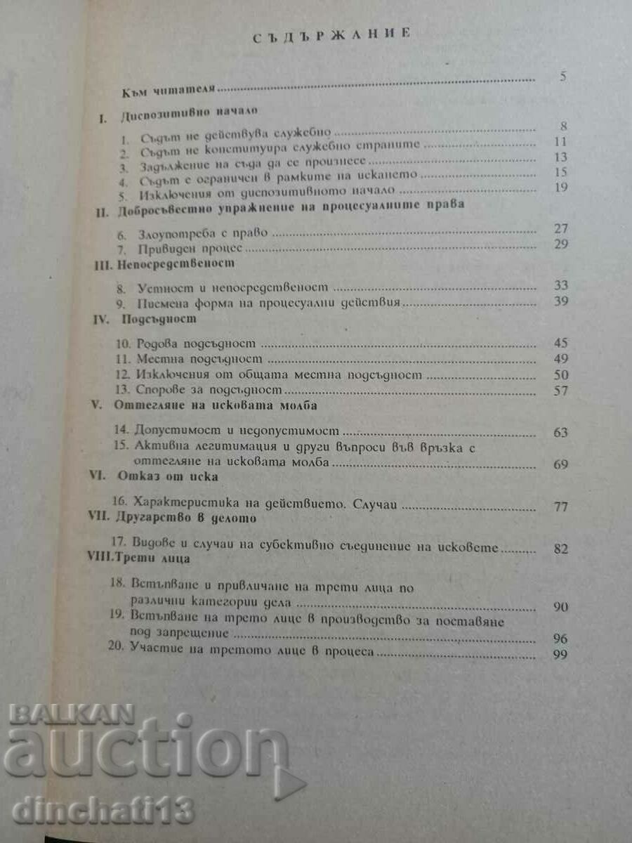 Matters of Civil Procedure: Solomon Rosanis with price 8.00 BGN | € 4.09