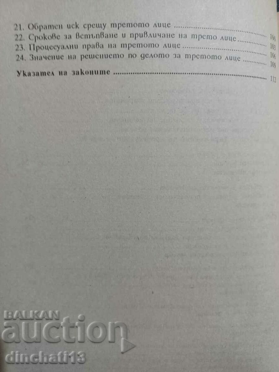 Auction  Matters of Civil Procedure: Solomon Rosanis
