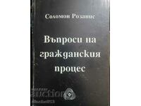 Въпроси на гражданския процес: Соломон Розанис