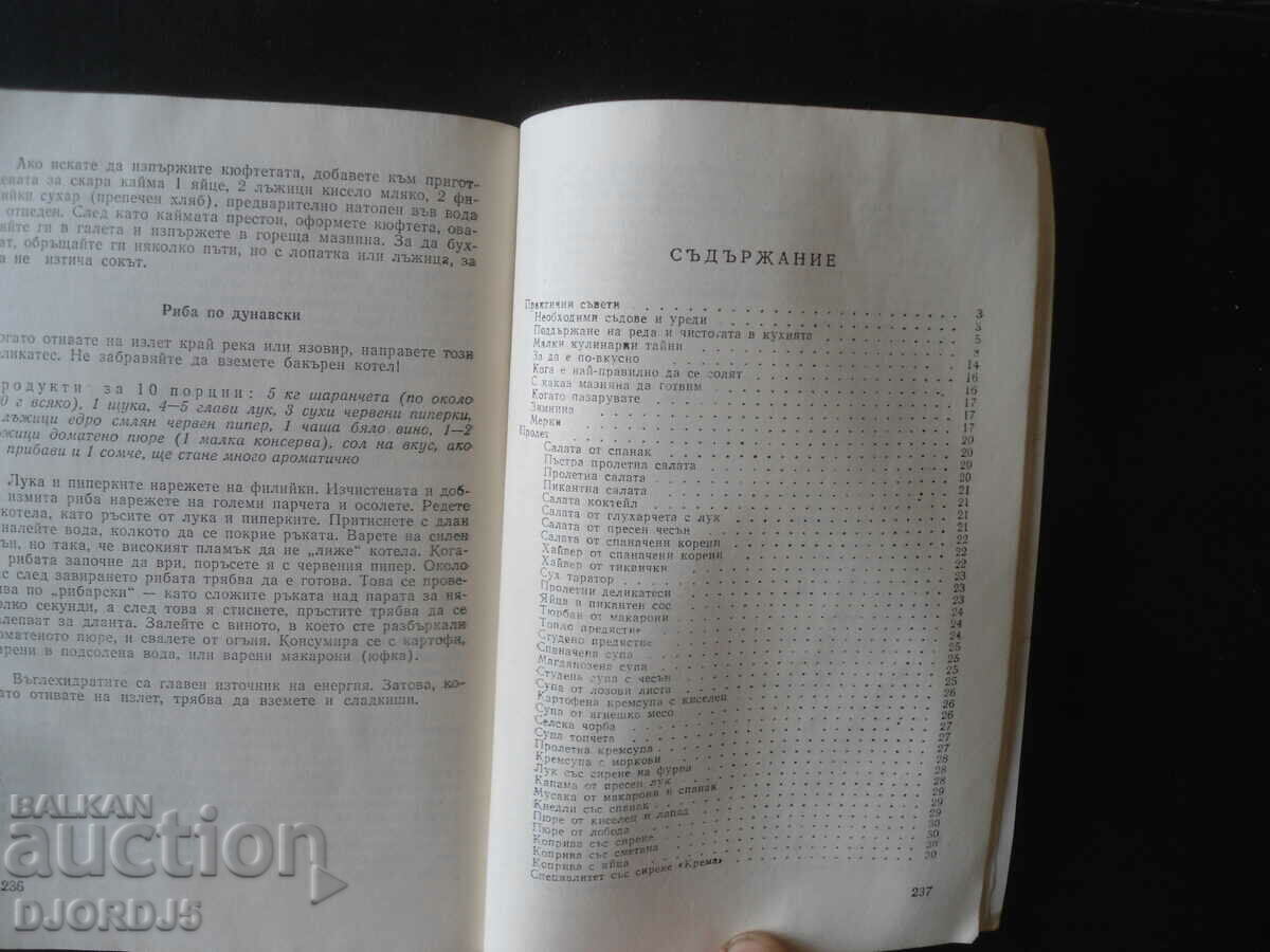 Seasonal cuisine, Donka Zareva with price 2.00 BGN | € 1.02 Seasonal cuisine, Donka Zareva with price 2.00 BGN | € 1.02