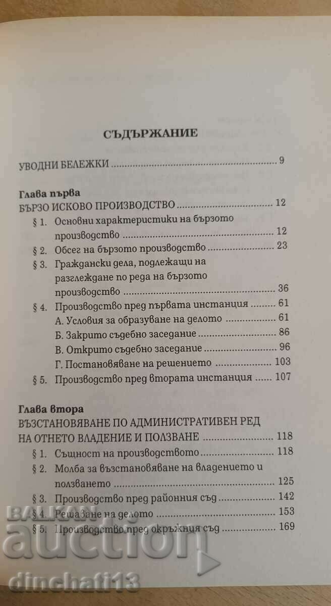 Delivery of Quick procedure in the civil process: Lyuben Kornezov Delivery of Quick procedure in the civil process: Lyuben Kornezov