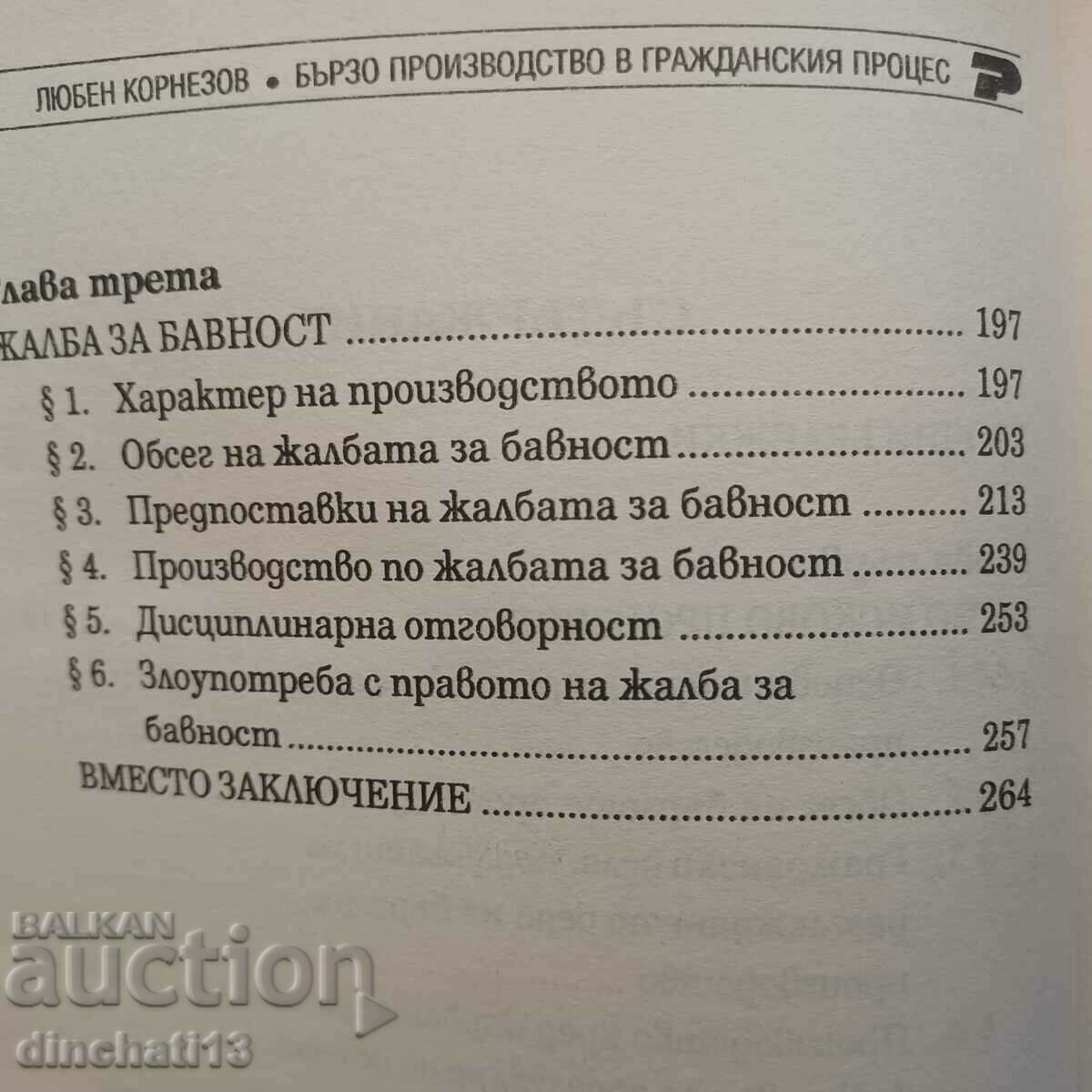 Quick procedure in the civil process: Lyuben Kornezov - 5 Quick procedure in the civil process: Lyuben Kornezov - 5