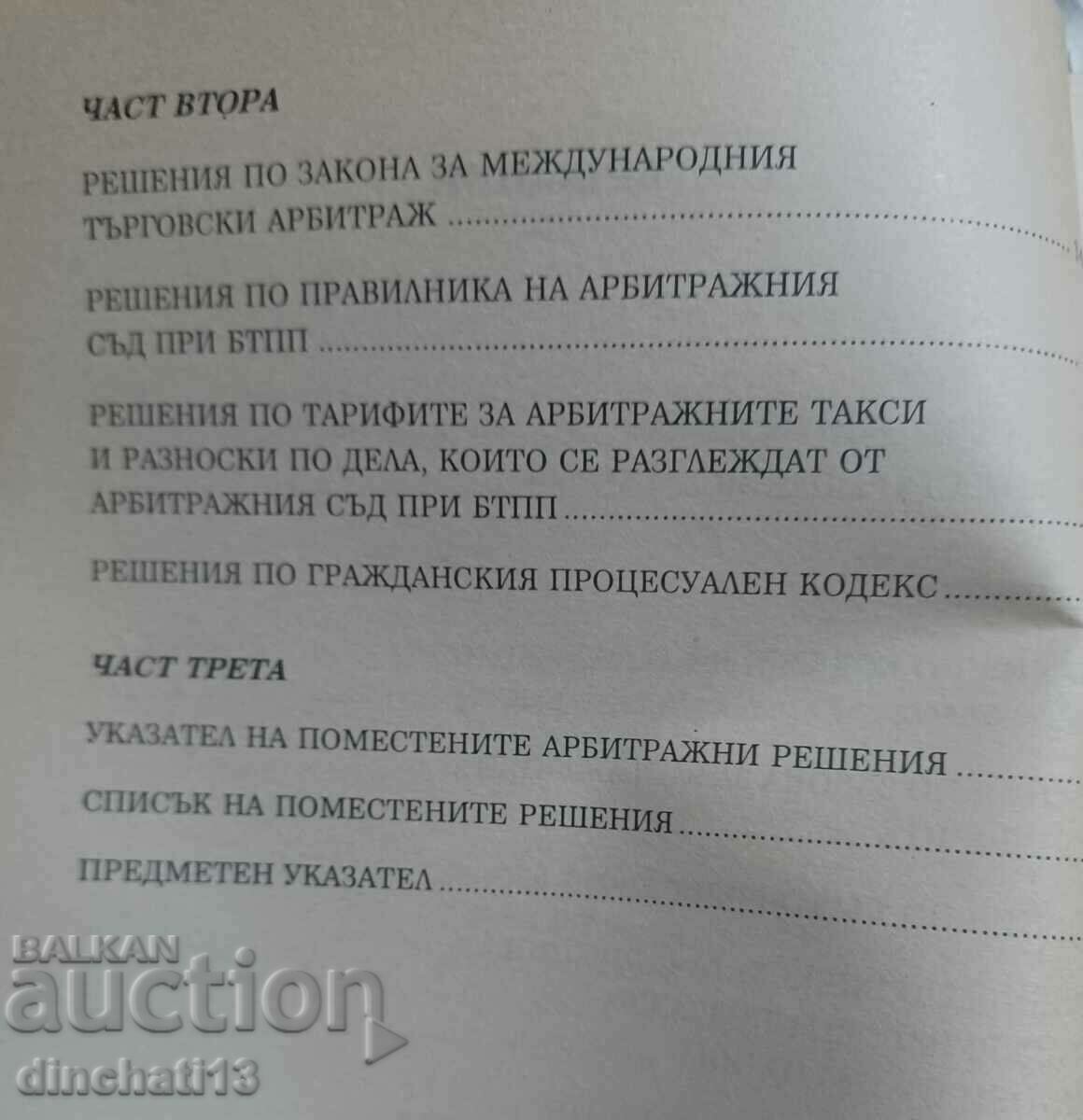 Delivery of Practice of the Arbitration Court: Slavka Lesidrenska, L. Vasileva Delivery of Practice of the Arbitration Court: Slavka Lesidrenska, L. Vasileva