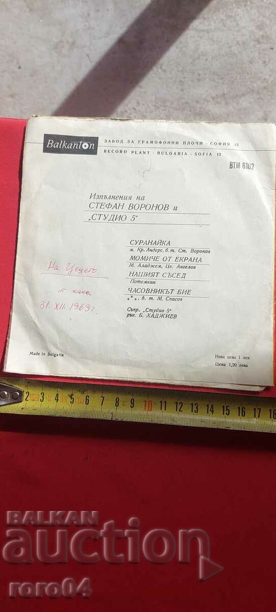 STEFAN VORONOV - VTM 6102 with price 4.49 BGN | € 2.30 STEFAN VORONOV - VTM 6102 with price 4.49 BGN | € 2.30