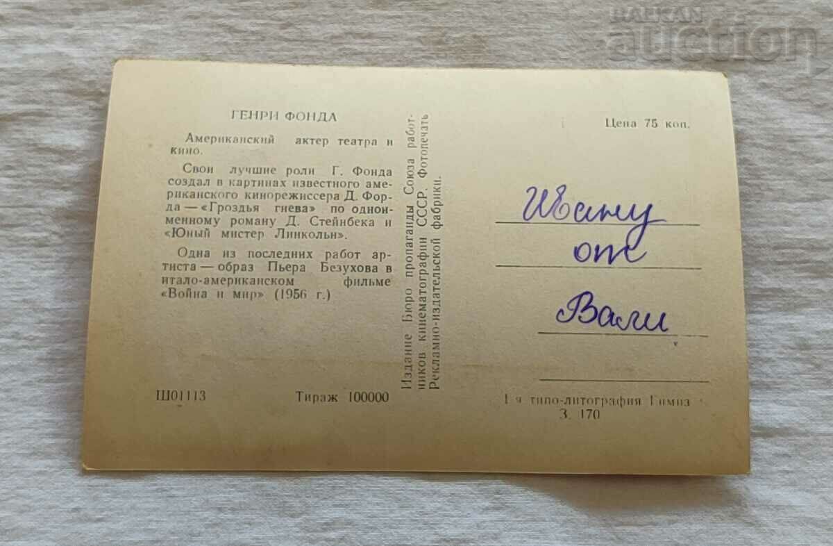 HENRY FONDA CINEMA USA 1958 with price 1.00 BGN | € 0.51 HENRY FONDA CINEMA USA 1958 with price 1.00 BGN | € 0.51