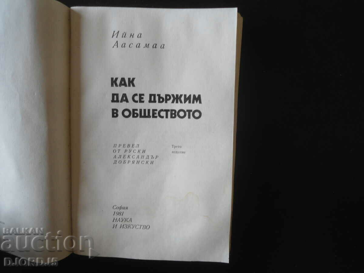 How to behave in society, Eena Aasamaa with price 2.00 BGN | € 1.02 How to behave in society, Eena Aasamaa with price 2.00 BGN | € 1.02