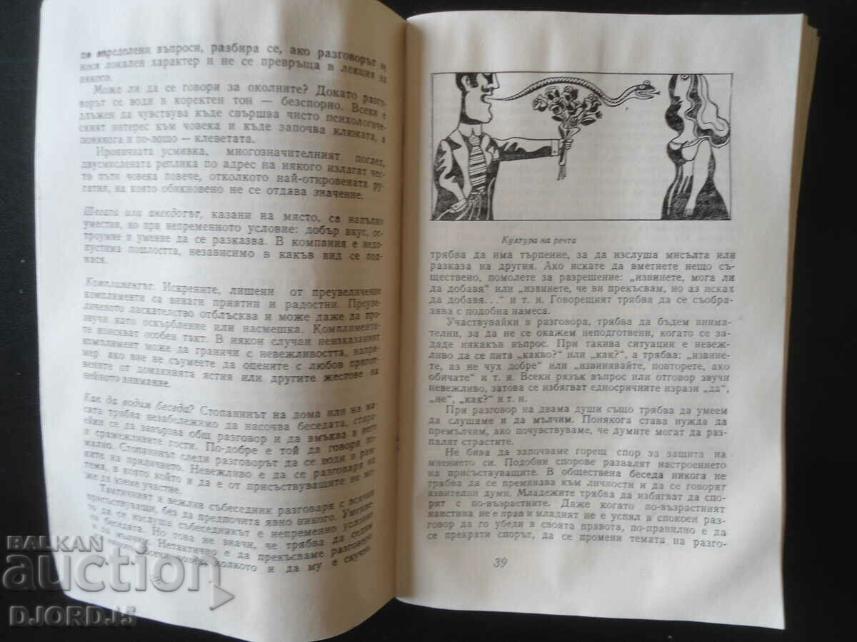 How to behave in society, Eena Aasamaa - 7 How to behave in society, Eena Aasamaa - 7