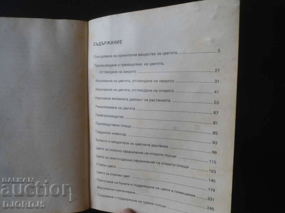 474 FLORISTIC tips with price 4.00 BGN | € 2.05 474 FLORISTIC tips with price 4.00 BGN | € 2.05