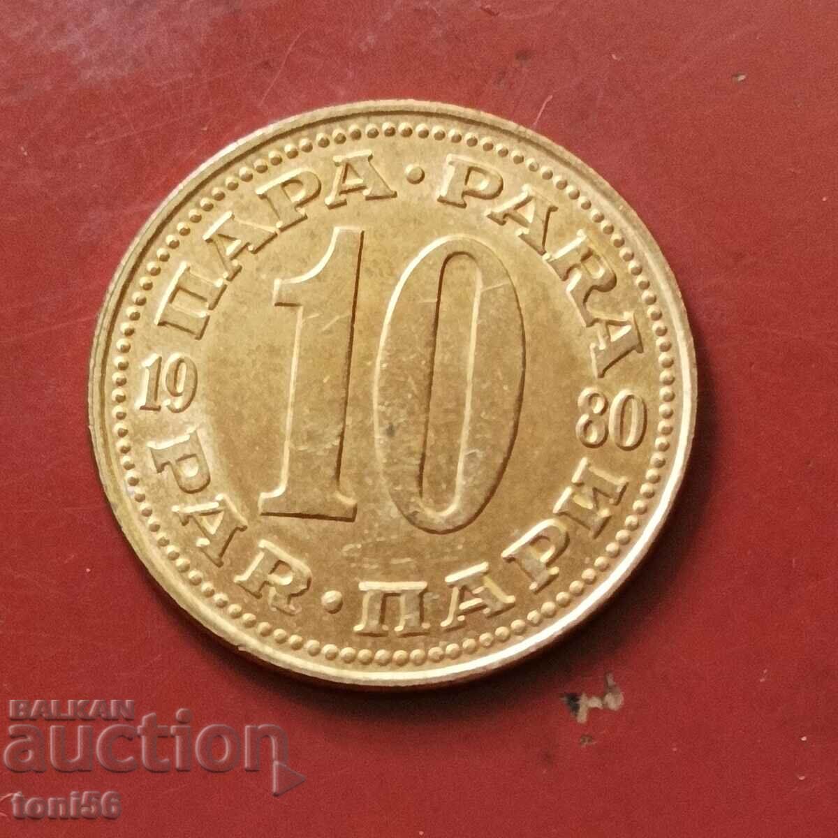 Югославия - 10 пари 1980 UNC