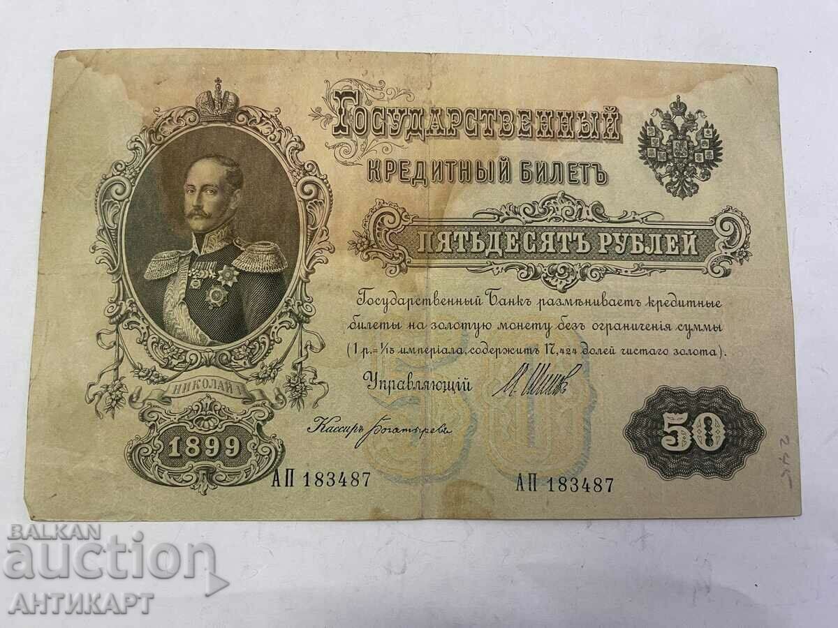 #2 Bancnotă rusească veche din Rusia 50 de ruble 1899