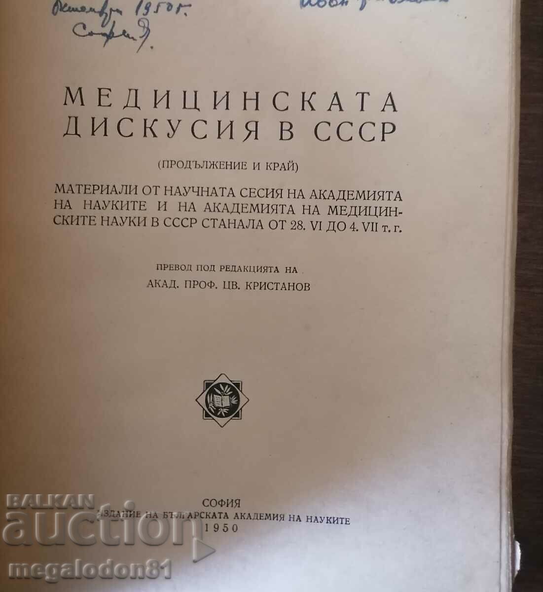 Propaganda reading, 1950, BA Medical Discussion in the USSR with price 35.00 BGN | € 17.90 Propaganda reading, 1950, BA Medical Discussion in the USSR with price 35.00 BGN | € 17.90
