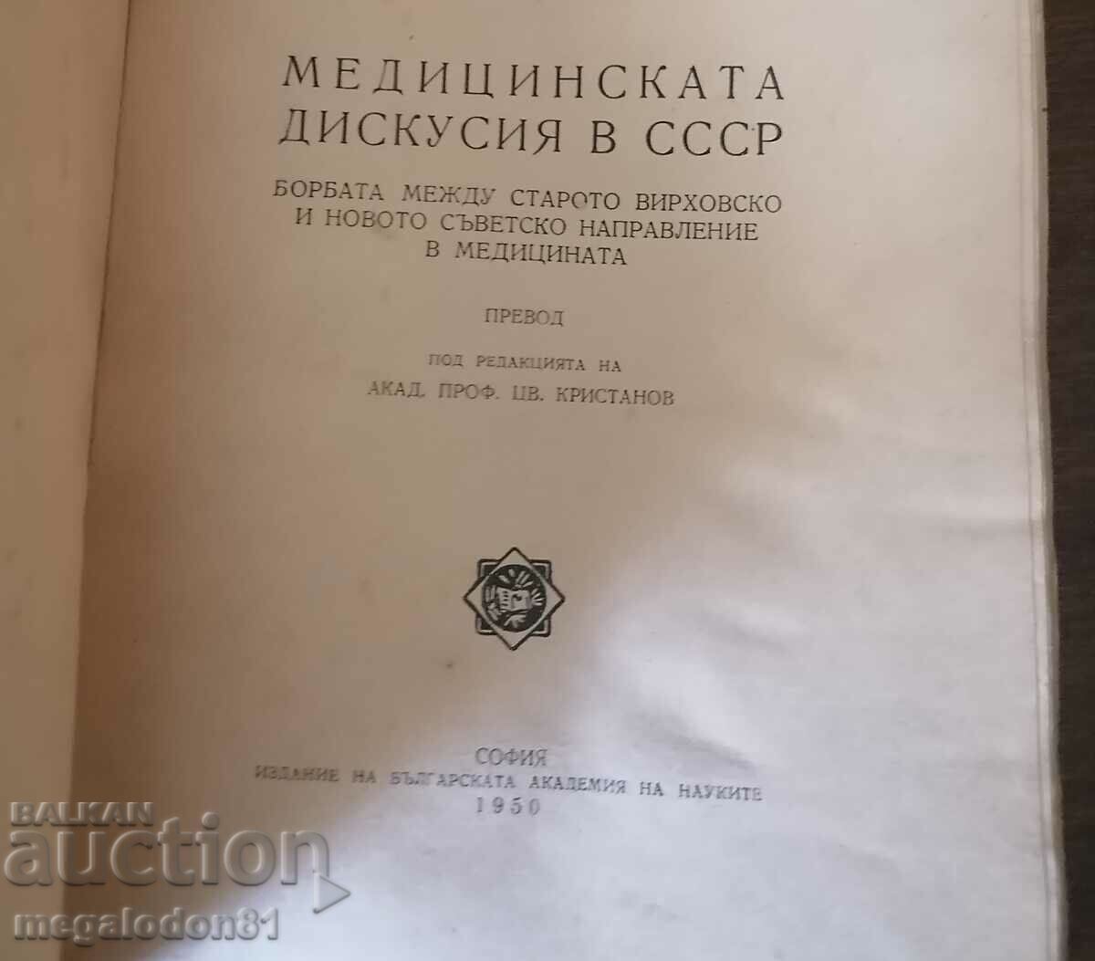 Auction Propaganda reading, 1950, BA Medical Discussion in the USSR Auction Propaganda reading, 1950, BA Medical Discussion in the USSR