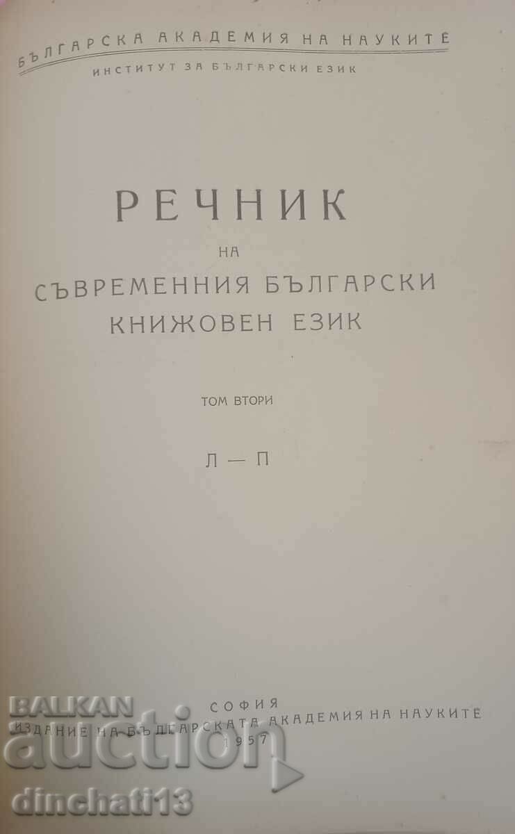 Λεξικό της σύγχρονης βουλγαρικής λογοτεχνικής γλώσσας. Τόμος 2 με τιμή 9.00 BGN | € 4.60