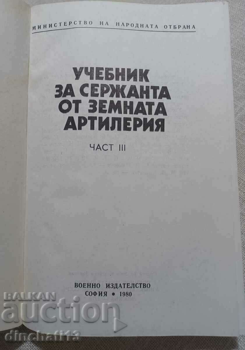 Ground Artillery Sergeant's Textbook. Book 3 with price 77.00 BGN | € 39.37 Ground Artillery Sergeant's Textbook. Book 3 with price 77.00 BGN | € 39.37