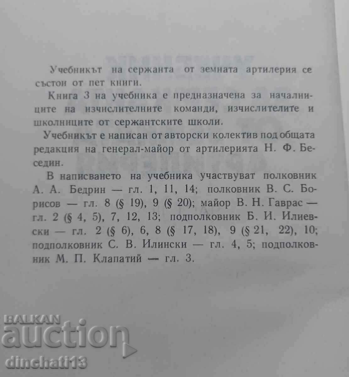 Auction Ground Artillery Sergeant's Textbook. Book 3 Auction Ground Artillery Sergeant's Textbook. Book 3