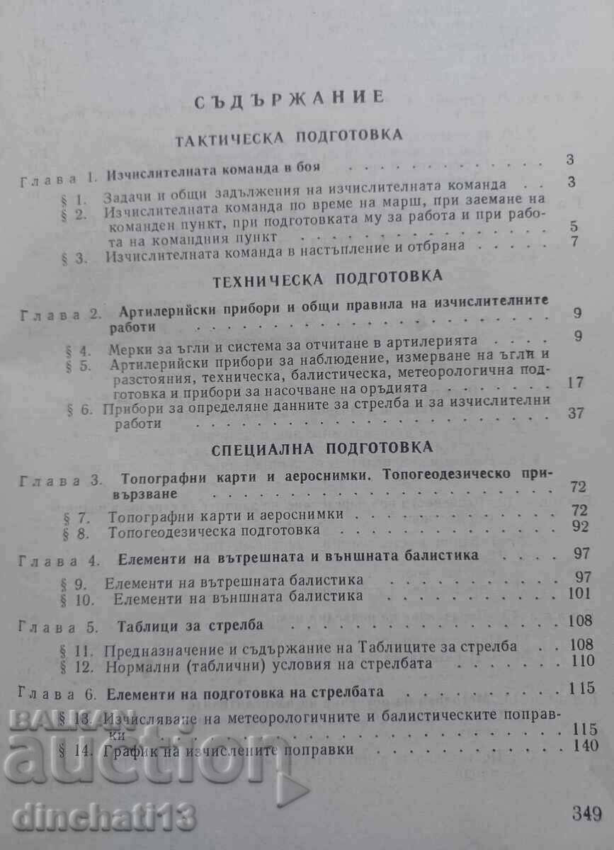 Delivery of Ground Artillery Sergeant's Textbook. Book 3 Delivery of Ground Artillery Sergeant's Textbook. Book 3