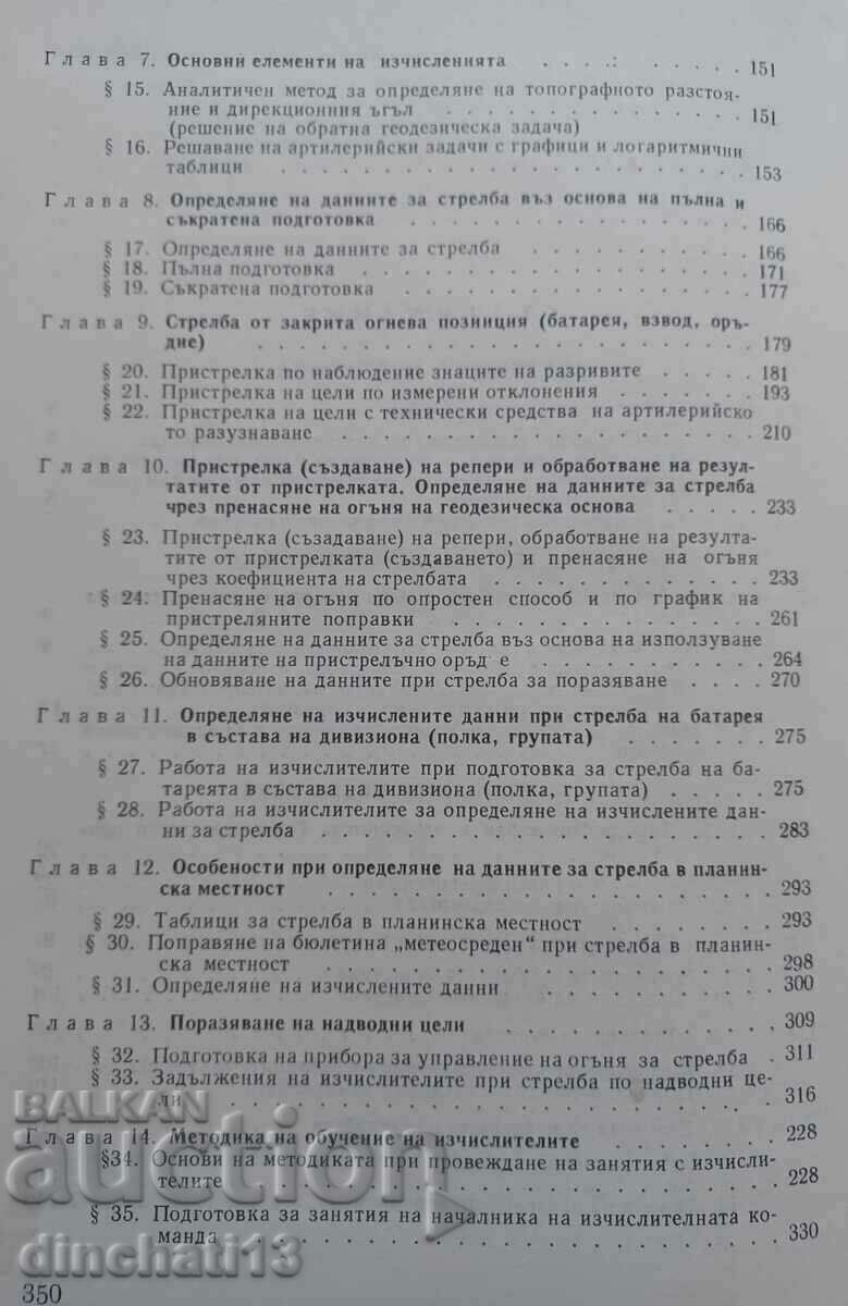 Ground Artillery Sergeant's Textbook. Book 3 - 5 Ground Artillery Sergeant's Textbook. Book 3 - 5