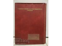 Стара полимерна папка на ОФ от реалния социализъм НРБ