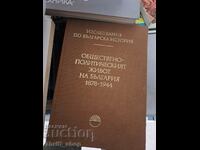 Обществено-политилитическия живот на България 1878-1944