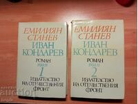 Emilian Stanev IVAN KONDAREV Volume 1, Volume 2