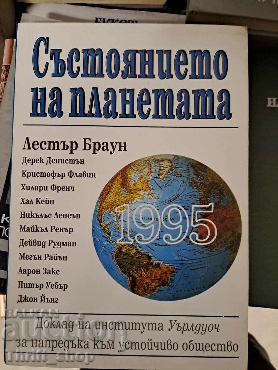 Състоянието на планетата 1995