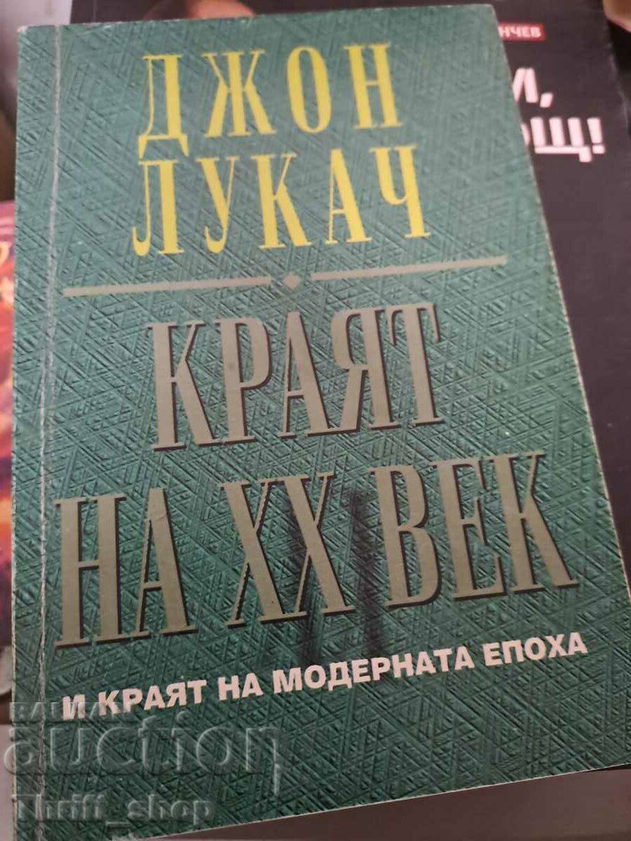 Το τέλος του 20ου αιώνα και το τέλος της σύγχρονης εποχής John Lukács