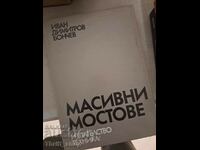 Масивни мостове Иван Димитров Бончев